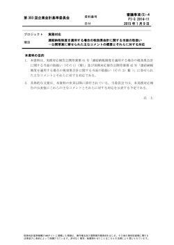 第 303 回企業会計基準委員会 審議事項(5)-4 PI-3