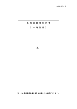 物件番号1・2 - 大阪市交通局｜交通局