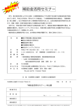 補助金活用セミナー開催 1/28