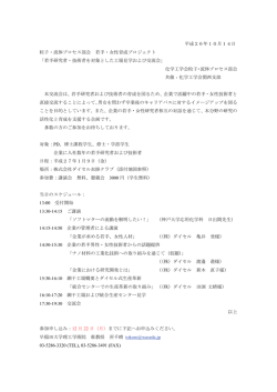 若手研究者 - 化学工学会