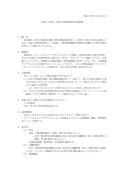 公募要領（PDF，85KB）