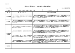 誠和福祉高等学校（PDF：101KB）
