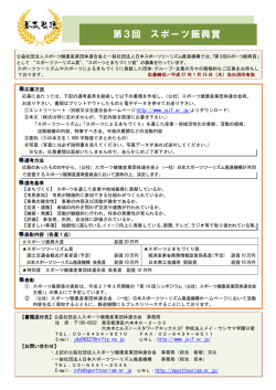 募集要項 - 公益社団法人スポーツ健康産業団体連合会