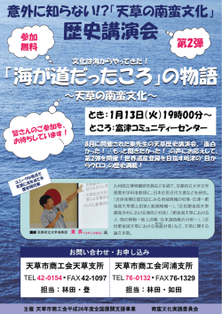 南蛮文化歴史講演会 1/13