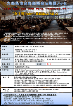 ［発注側］参加企業募集のご案内