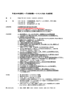 要項 - 愛知県サッカー協会