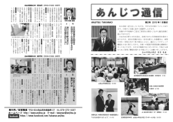 第2号 2015年1月発行 - 白山市議会議員 安実隆直のホームページ