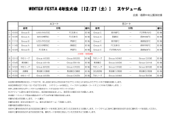 WINTER FESTA 4年生大会 【12/27（土