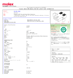 製品概要 - Molex