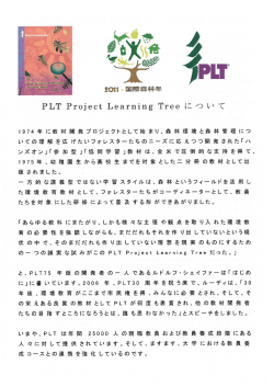 構 PLT Pr。ject Learning Tree に つ い て