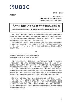 「メール監査システム」日本特許査定のお知らせ