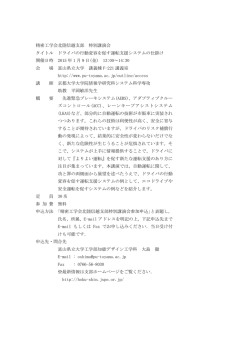 （富山県）特別講演会 - 精密工学会北陸信越支部
