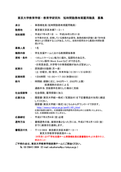（短時間勤務有期雇用職員）公募（応募締切：2015年2月6日（金））(PDF