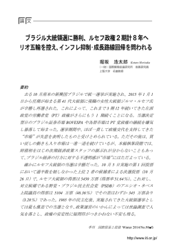 ルセフ政権2期計8年へ リオ五輪を控え