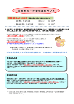出産育児一時金の申請について（PDF）