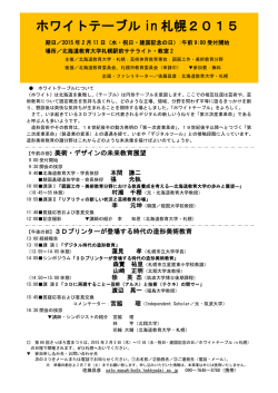 ホワイトテーブル in 札幌2015