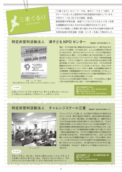 三重ぐるり～みえの市民活動