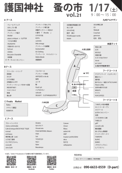 護国神社 蚤の市