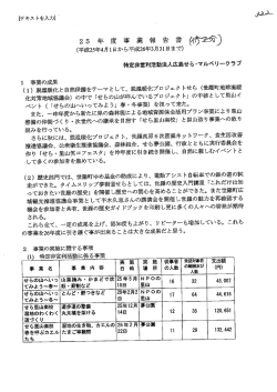 H25事業報告書等 (PDFファイル)(164KB)