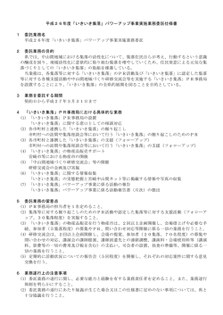 業務委託仕様書（PDF：76KB）