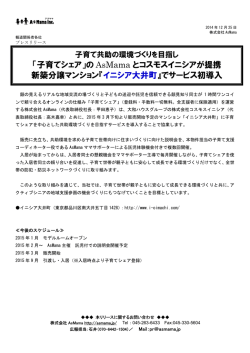 イニシア大井町 - 株式会社AsMama