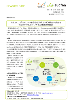 プレスリリース - 株式会社マイニングブラウニー