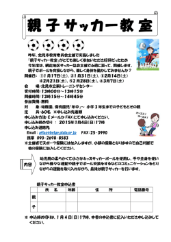 親子サッカー教室