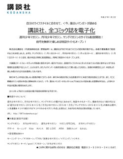 講談社、全コミック誌を電子化