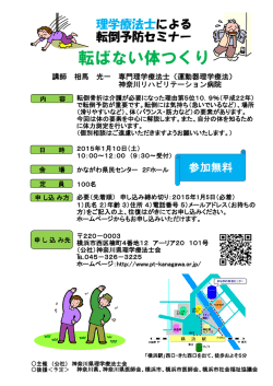 詳しくはこちら - 神奈川県理学療法士会