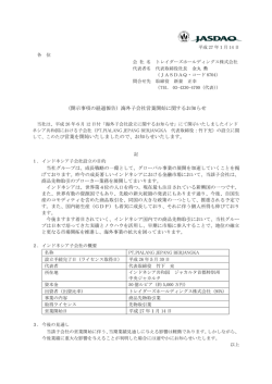 （開示事項の経過報告）海外子会社営業開始に関するお知らせ して、この