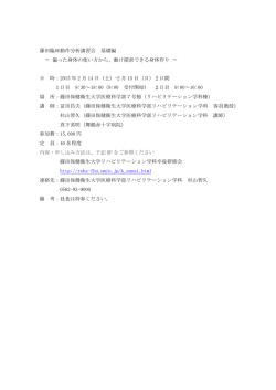 偏った身体の使い方から、動け探索できる身体作り