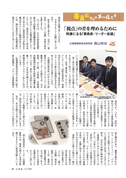 委員長からのメールです