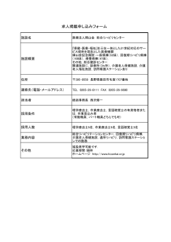 求人資料 - 長野県理学療法士会