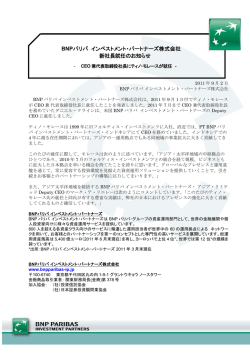 詳細はこちら - BNPパリバ インベストメント・パートナーズ株式会社