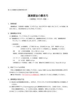 講演要旨の書き方
