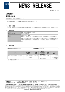 委託者非公表銘柄 - 格付投資情報センター