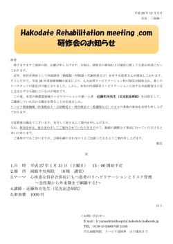 1月31日 研修会案内文
