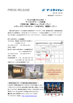 アートネイチャー いわき店 1月9日(金) 移転リニューアルオープン！