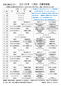北老人福祉センター 2015 年 1 月分 行事予定表