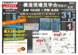 構造現場見学会