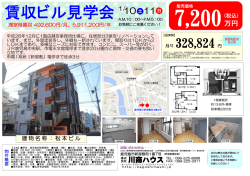 賃収ビル見学会のご案内はこちら…