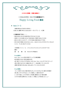 カリキュラムの詳細はこちら - Heart Warm Cafe