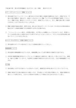 H26年 学校協議会のまとめ （pdfファイル）