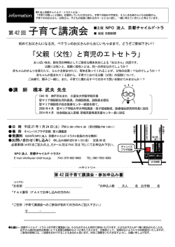 第42回子育て講演会のご案内 - NPO法人 京都チャイルド・トラスト