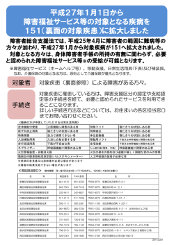 （平成27年1月1日から）（PDF形式：347KB）