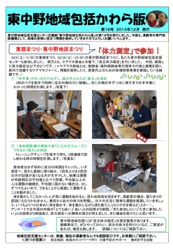 東中野地域他津支援センターの広報紙（18号）