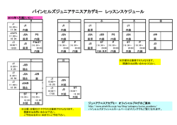 Jr.テニスアカデミーレッスンスケジュール 1月期を掲載しました。