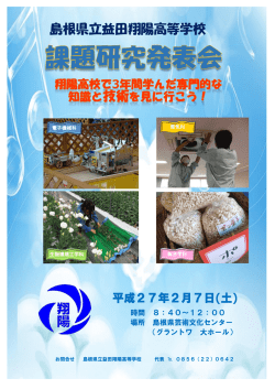 課題研究発表会 案内 [ PDF 1.0MB]