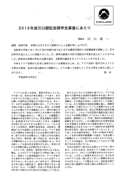 募集要項、申請書類等