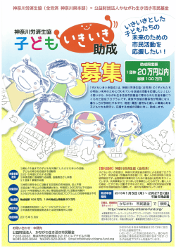 ー団体 20 万円以内 - 神奈川県生活協同組合連合会
